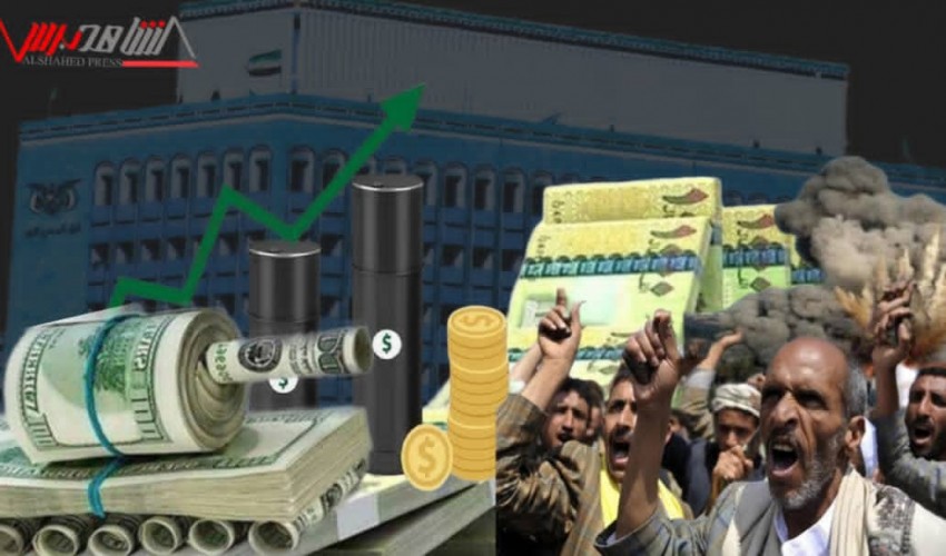انهيار تاريخي ومرعب للريال اليمني أمام العملات الاجنبية في عدن والدولار يحطم الأرقام القياسية في مناطق الشرعية