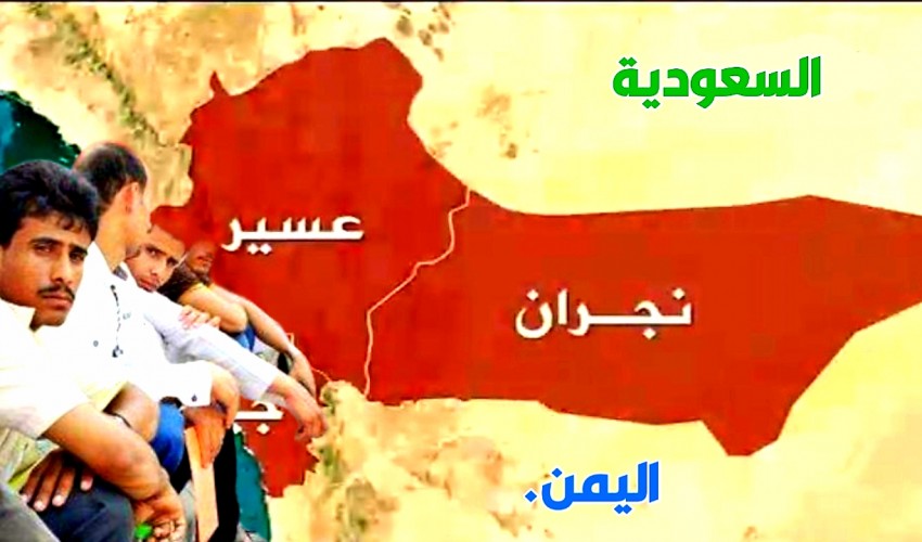عاجل | قرار سعودي غير معلن بتهجير كافة المغتربين اليمنيين من مناطق جيزان ونجران وعسير