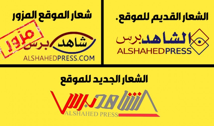 بلاغ هام وعاجل من موقع الشاهد برس الاخباري لجميع القراء والمتابعين في اليمن وجميع بلدان العالم